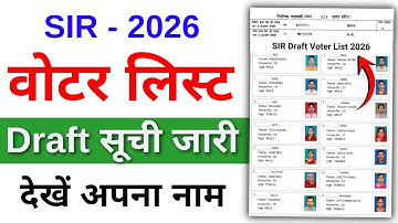 SIR Draft Voter List 2026 Download | SIR New Voter List 2025–26 | Step by Step | Download Kaise Kare