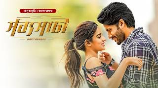 Savyasachi | Naga Chaitanya | Nidhhi Agerwal | Madhavan | Bhumika | Tamil Bangla Dubbed Movie 2025