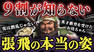 演義と180度違う正史の