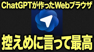 【最新】OpenAIからついに出た…。AI搭載ブラウザは「ChatGPT Atlas」が最強かもしれません