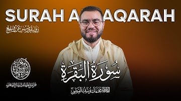 سورة البقرة برواية ورش عن نافع | القارئ محمد يوسف الهبطي | Surah Albaqara By Yousefelhabti