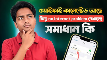 🔥 WiFi Connected But No Internet Access Android 2025-22 | 100% Working Solution Bangla | @ehrtechpro