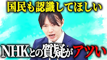 【安野貴博】NHKに直談判！日本のAIには協力が必要です・・建設的な議論が展開される【チームみらい】