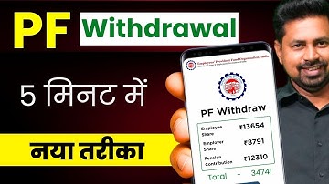 PF Withdrawal Process Online | How To Withdraw PF Online | PF Ka Paisa Kaise Nikale | New Process