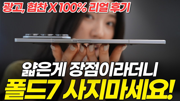 광고 협찬X) Z 폴드7 치명적인 단점 발견?! 내돈내산 일주일 실사용 후기! (s펜 가격 단통법 폐지)
