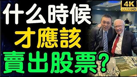 股災那天我才懂為何會輸光：段永平親揭3大「賣出金律」，一個決定讓90%散戶當場出局！【財之道】@moneyrules8