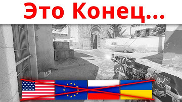 СРОЧНО, СЕГОДНЯ ОФИЦИАЛЬНО КС 2 КОНЕЦ... ЗАПРЕТ CS2