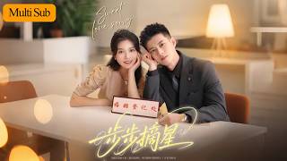【新劇首播】郑晨雨💕 黄文博｜失憶後再愛一次💍他忘了她卻再次淪陷｜《步步摘星》全集 #甜寵 #短劇 #短劇推薦 #大陸短劇 #drama #romance