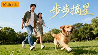【新劇首播】郑晨雨💕 黄文博|失憶後再愛一次💍他忘了她卻再次淪陷|《步步摘星》全集 #甜寵 #短劇 #短劇推薦 #大陸短劇 #drama #romance