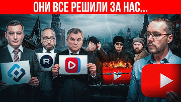 YouTube в России ДОЖИВАЕТ? Власти взялись СЕРЬЕЗНО. Что будет дальше? Новости YouTube