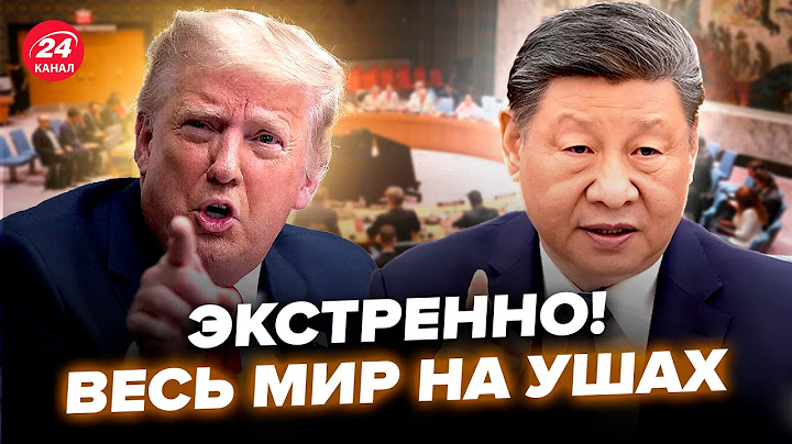 😮СКАНДАЛ! Китай і США влаштували ГУЧНУ ПЕРЕПАЛКУ в ООН. Пекін ЛЮТО ЗБІСИВСЯ на Вашингтон через РФ