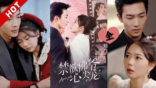 [MULTI SUB | FULL]假千金温念念被宠到怀孕，豪门大佬秒变护妻狂魔！她遇见了心软的神，所有遭受的伤痛，他都会用温柔用爱去抚平。#minidrama #短剧 #甜宠 #都市 #总裁