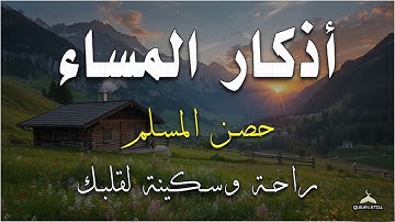 اذكار المساء  راحة وسكينة لقلبك   تحصن بيتك وأهلك  Dzikir Malam   Evening azkar By Alaa Aqel