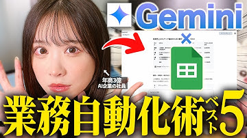 【最強の無料AI活用】Gemini×Googleスプレッドシートで業務自動化する使い方TOP5【業務効率化】