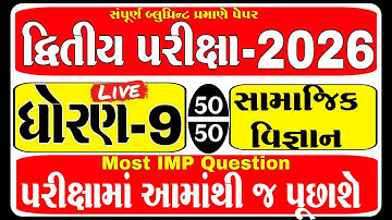 std 9 social science second exam solution 2026 - dhoran 9 samajik vigyan second exam solution 2026 -