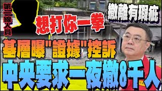 控訴政府沒救了! 花蓮救災第一線人員出面爆料:明明都是聽中央安排卻被說撤離不力 嗆卓榮泰有本事你們來啊
