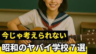 A Showa-era school that's hard to imagine now