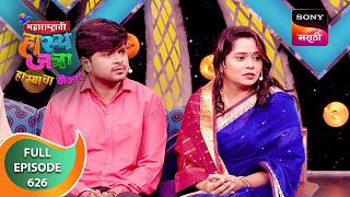 Maharashtrachi HasyaJatra - महाराष्ट्राची हास्यजत्रा - Ep 626 - Full Episode - 14 Sep 2024