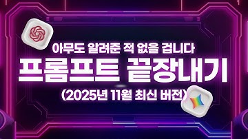 상위 0.1%의 사람들만 아는 챗gpt,제미나이 5가지 사용법(흔한 내용X)