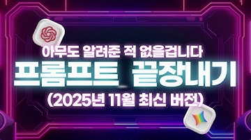 상위 0.1%의 사람들만 아는 챗gpt,제미나이 5가지 사용법(흔한 내용X)