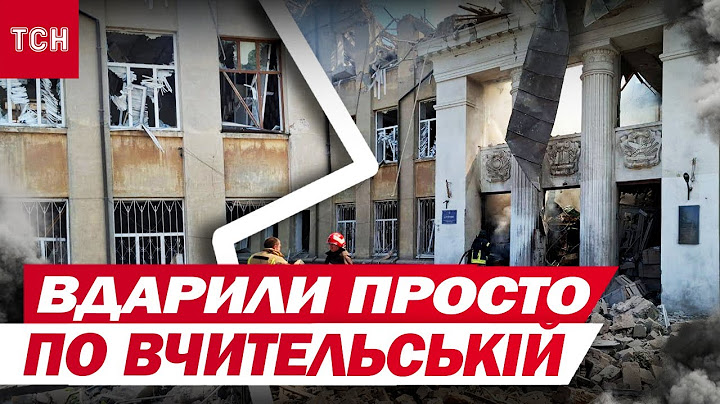 ЛІЦЕЙ ЗРУЙНОВАНО! СОБАКИ КОГОСЬ ЧУЮТЬ ПІД ЗАВАЛАМИ! НАЖИВО з ЕПІЦЕНТРУ