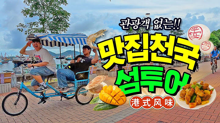 맛집만 있다는, 홍콩인들이 숨겨놓은 미식 섬여행