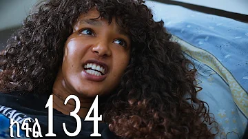 ሐረግ ክፍል 134 